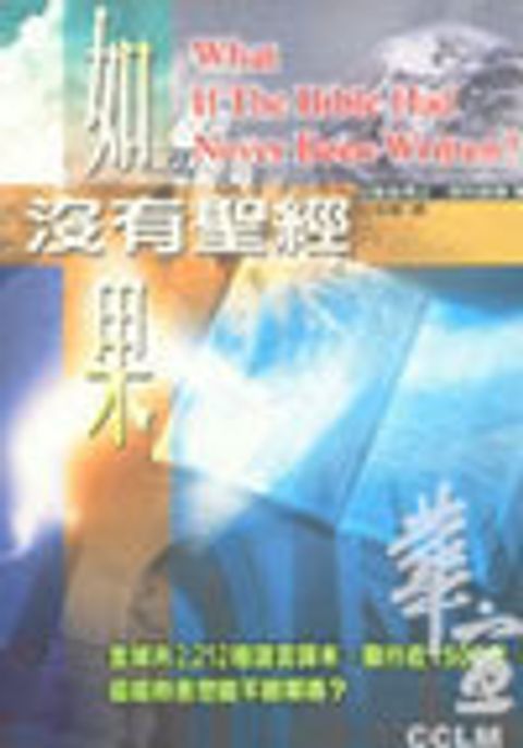 如果沒有聖經 封面