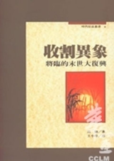 收割異象：將臨的末世大復興 封面