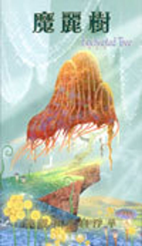 魔麗樹 封面