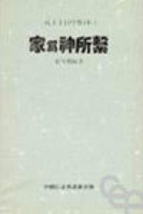 家為神所繫--成人主日學教材(一) 封面