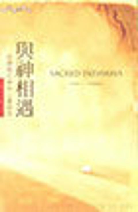 與神相遇 封面