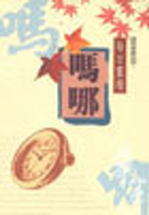 嗎哪-每日靈糧 封面