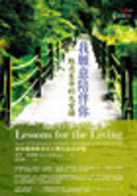 我願意陪伴你：點亮生命的九堂課 封面