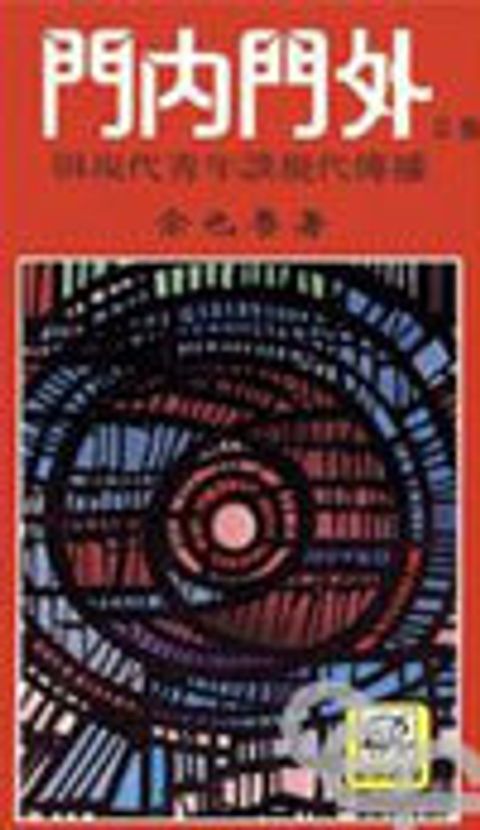 門內門外 封面