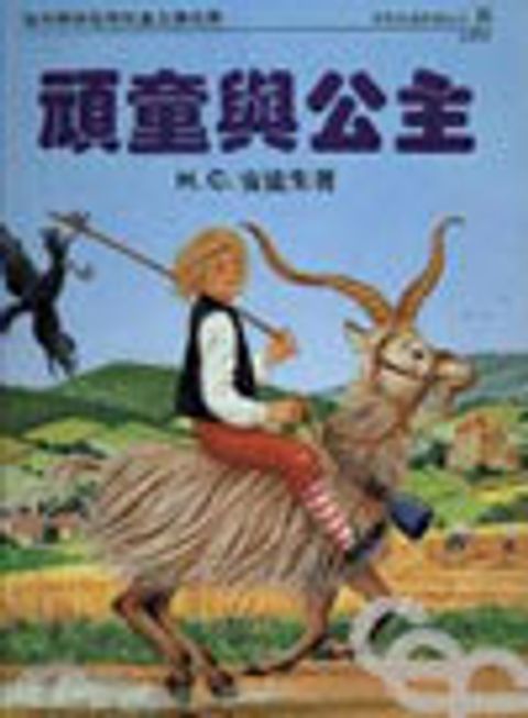 安徒生童話選集(2)-共六本 封面