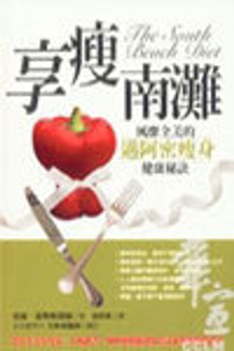 享瘦南灘 封面