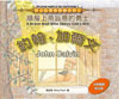 順服上帝旨意的勇士：約翰‧加爾文─偉大的教會領袖系列2 封面