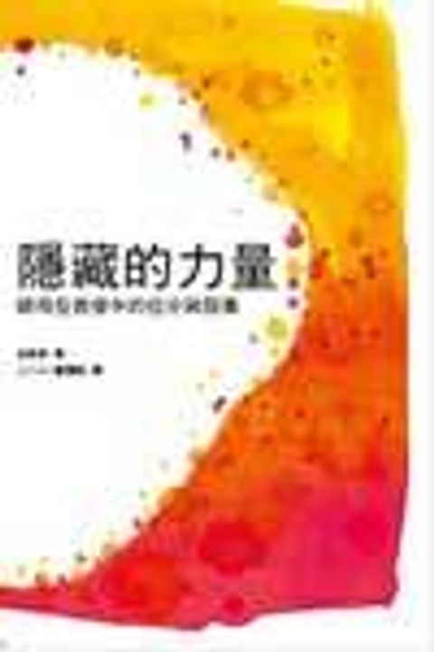 《隱藏的力量》- 師母在教會中的位分與服事 封面