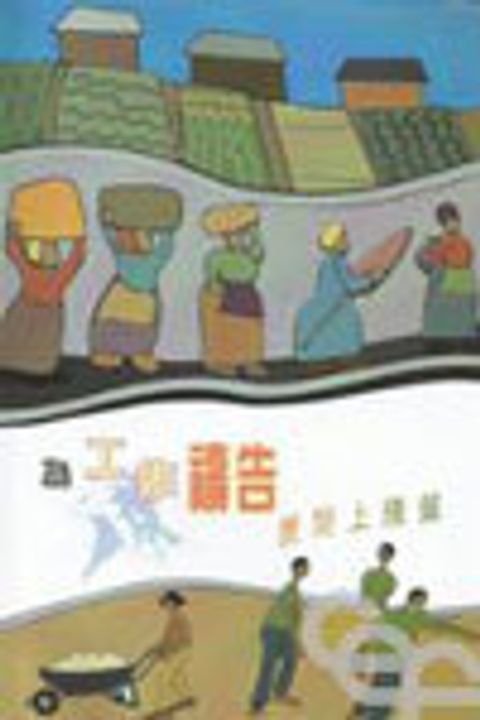 為工作禱告--展翅上騰篇 封面
