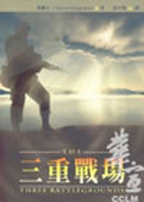 三重戰場 封面