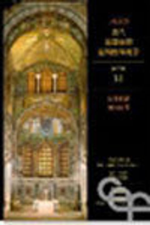 ACCS:以賽亞書(下) 封面