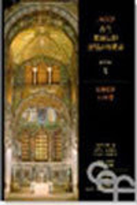 ACCS:以賽亞書(上) 封面