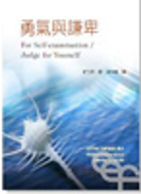 勇氣與謙卑 封面