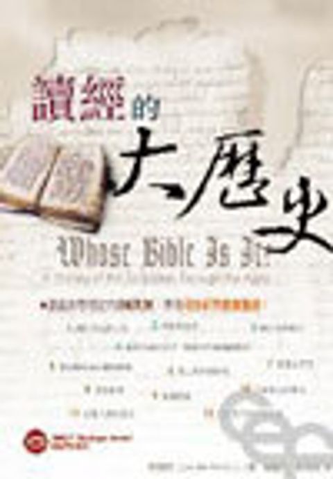 讀經的大歷史 封面