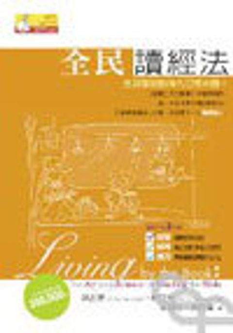 全民讀經法 封面