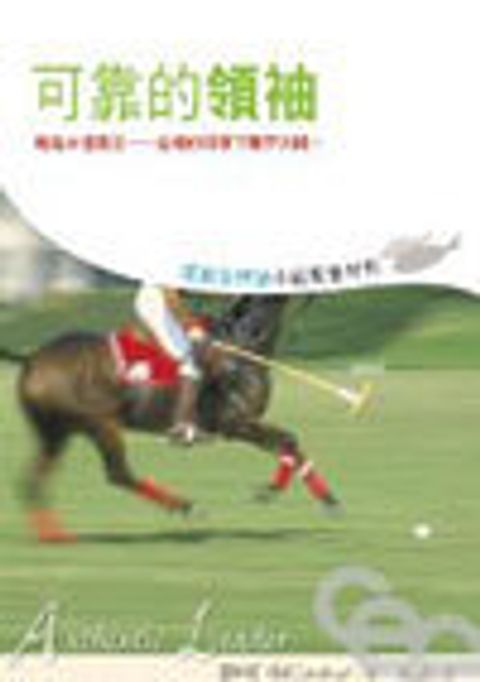 耶穌全體驗小組聚會材料--可靠的領袖 封面