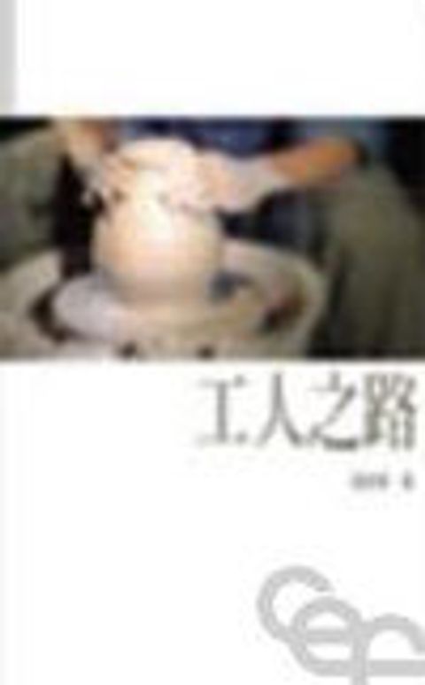 工人之路 封面