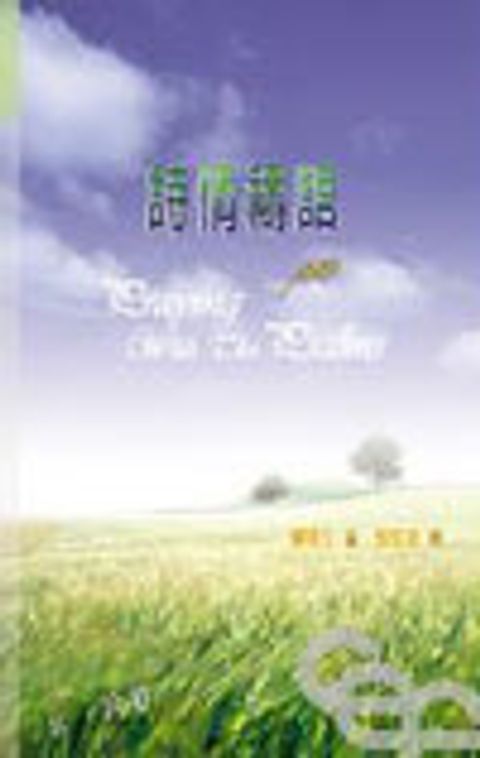 詩情禱語-與詩篇一起禱告 封面