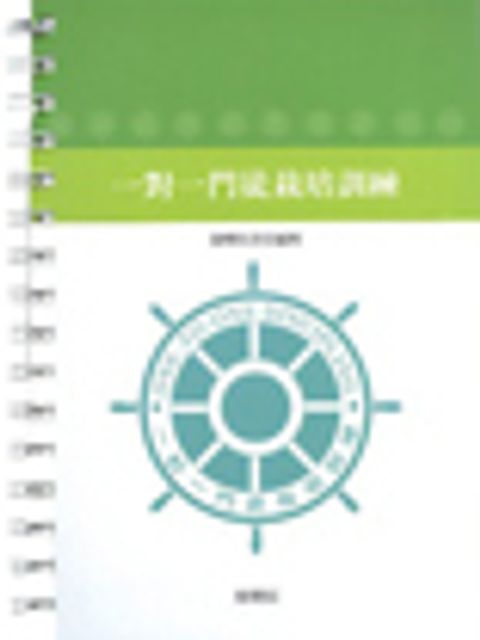 一對一門徒栽培訓練 封面