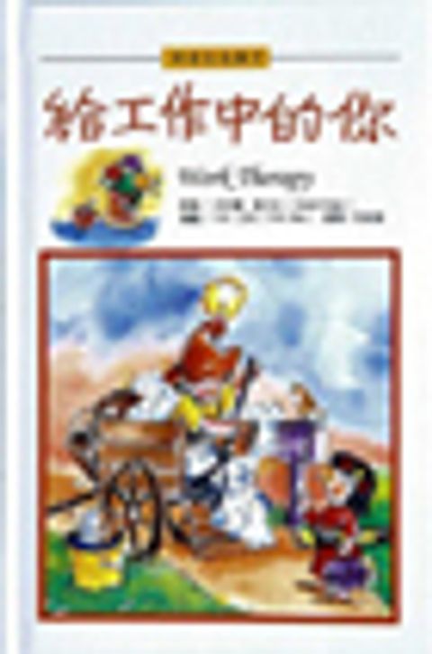 給工作中的你 封面