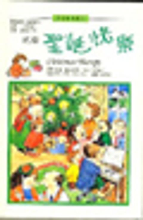 祝你聖誕快樂 封面