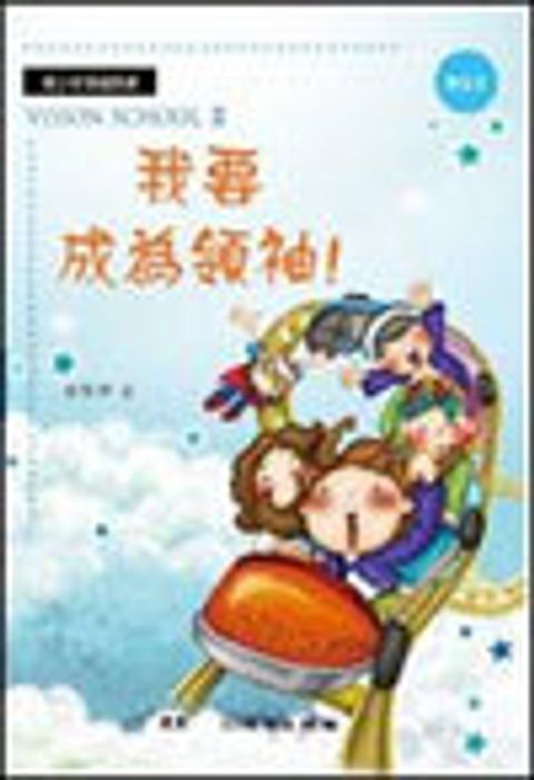 我要成為領袖！(教師本)-雙翼青少年教材 封面