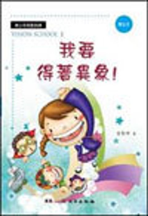 我要得著異象 Vision School II 學生本-雙翼青少年教材 封面