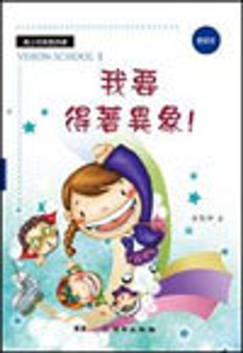 我要得著異象 Vision School II 教師本-雙翼青少年教材 封面