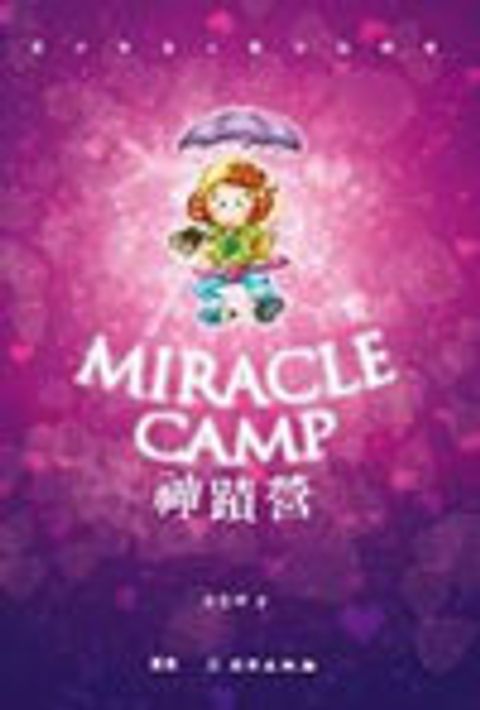 神蹟營Miracle Camp 青少年全人醫治退修會-雙翼青少年教材 封面
