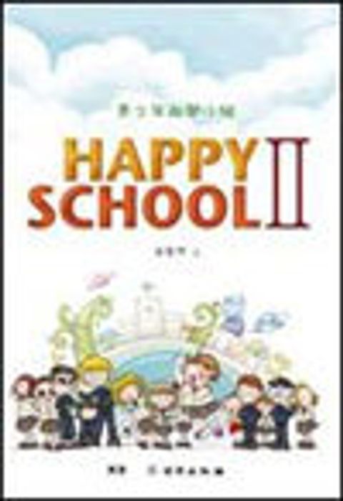 青少年敞開小組Happy School I I- 雙翼青少年教材 封面