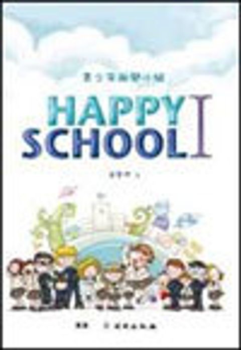 青少年敞開小組Happy School I - 雙翼青少年教材 封面