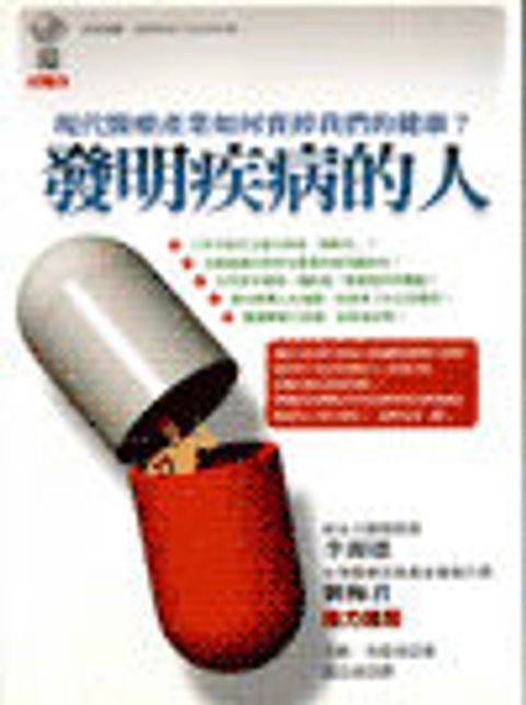 發明疾病的人 封面