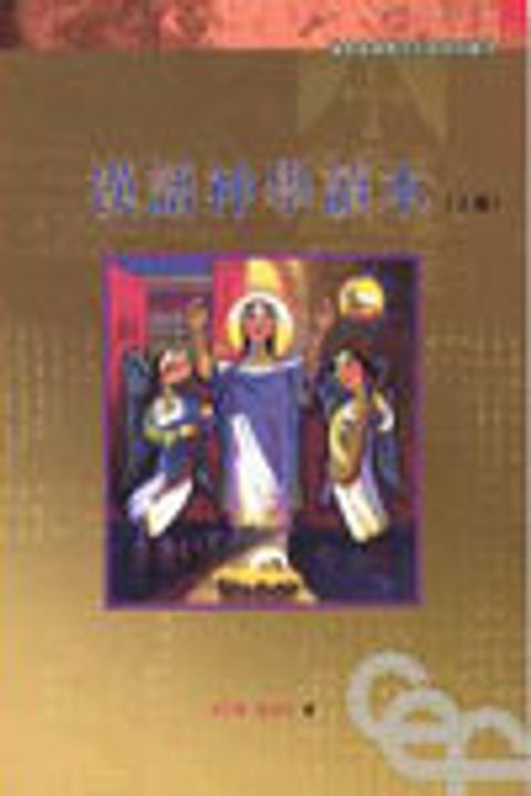 漢語神學讀本(上.下冊) 封面