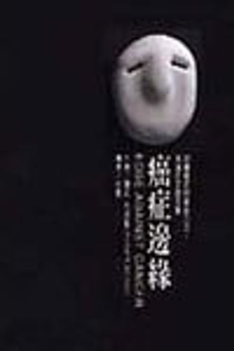 癌症邊緣 封面