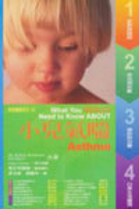 小兒氣喘 封面