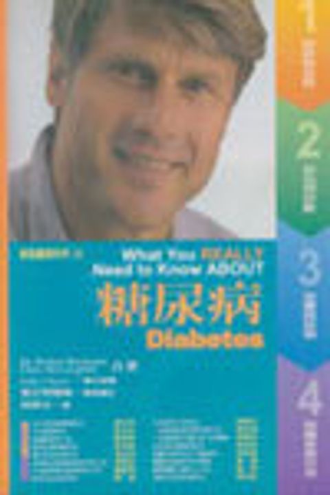 糖尿病 封面