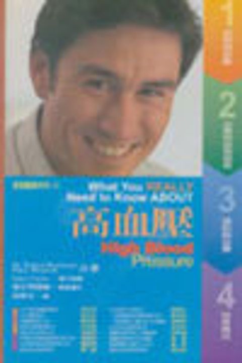 高血壓 封面