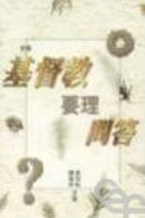 基督教要理問答 封面