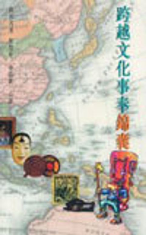 跨越文化事奉錦囊 封面