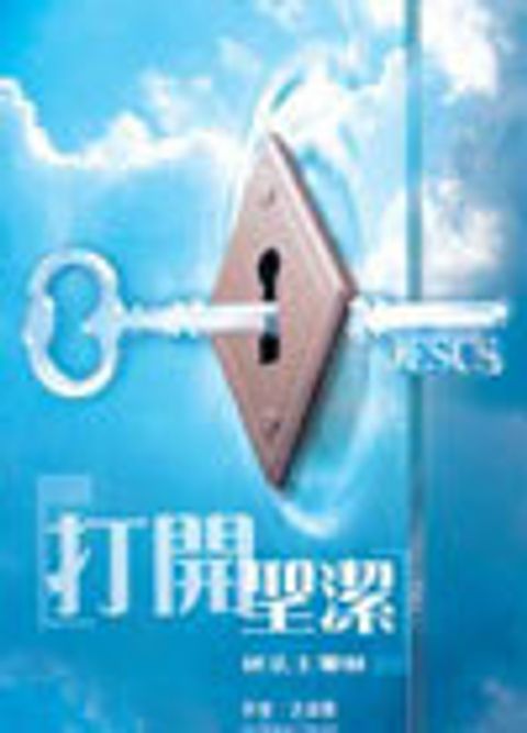 打開聖潔 封面