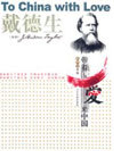 帶著愛來中國 封面