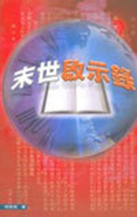 末世啟示錄 封面