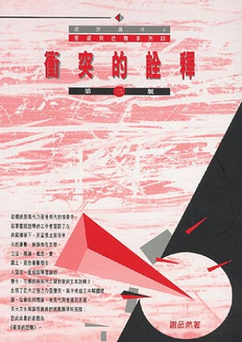 衝突的詮釋 封面