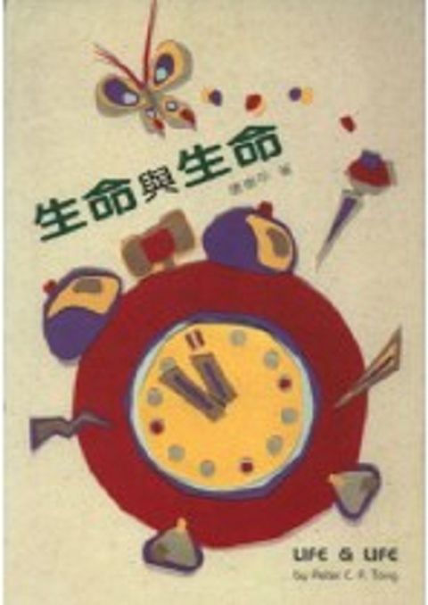 生命與生命LIFE AND LIFE 封面