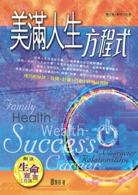 美滿人生方程式 封面