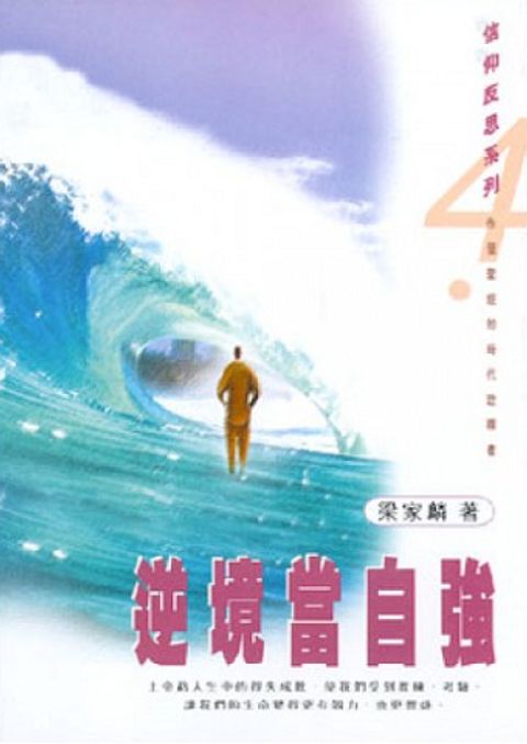 逆境當自強 封面