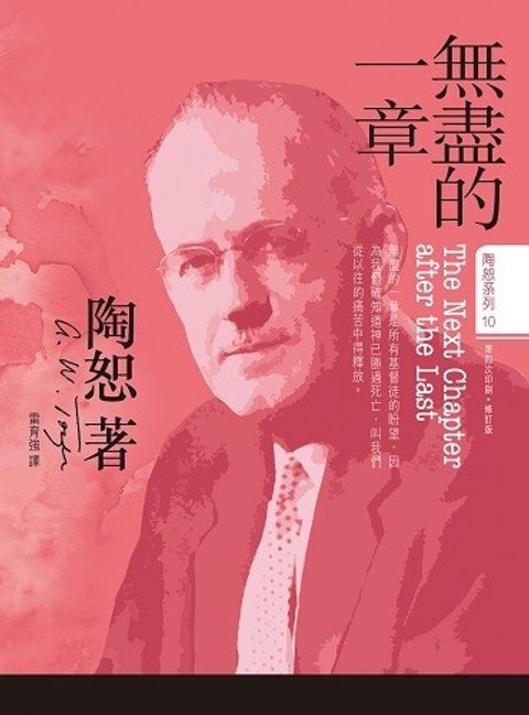 無盡的一章（新版） 封面