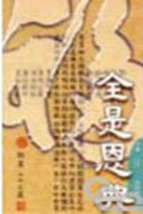 全是恩典 封面