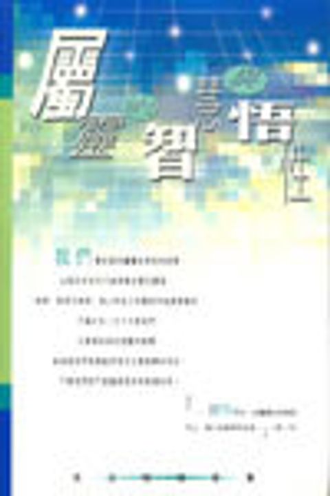 屬靈的智慧與悟性 封面