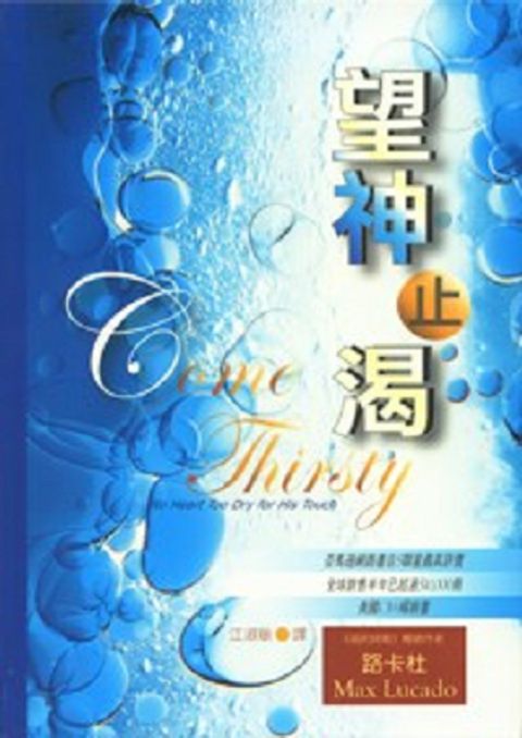 望神止渴(平) 封面